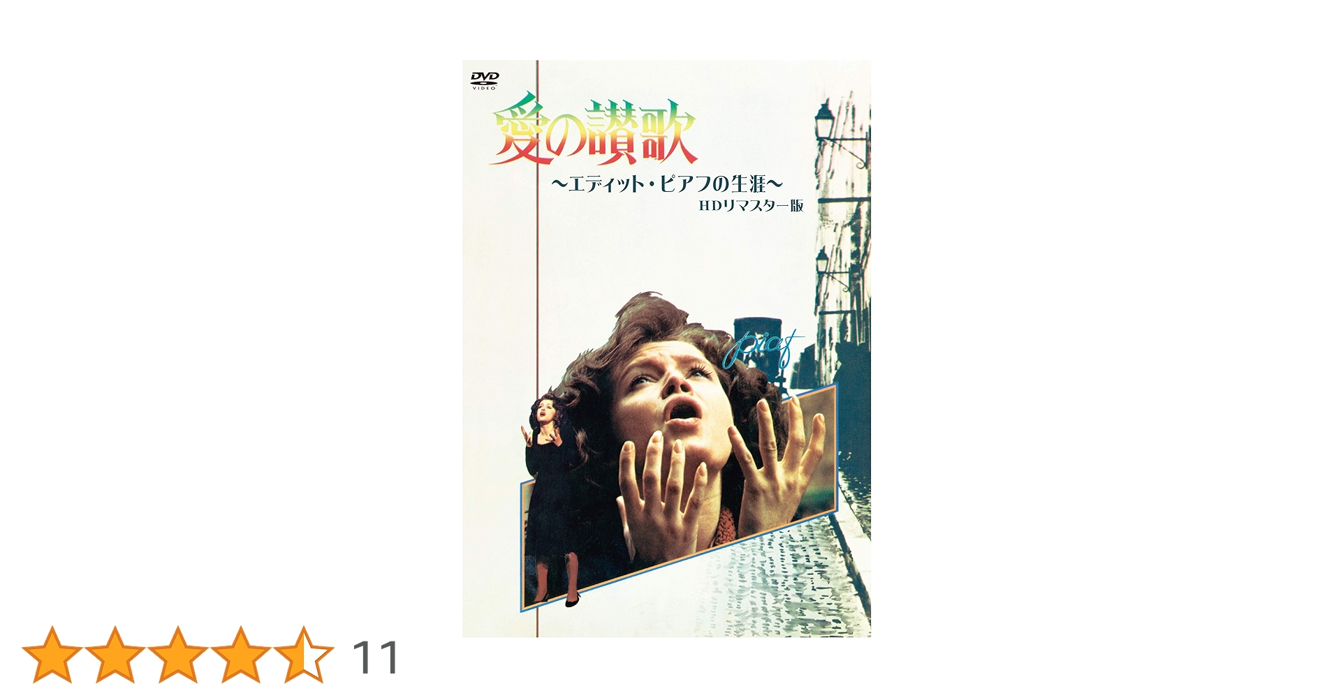 エディット・ピアフ~愛の讃歌~ [DVD] dwos6rj Amazon.co.jp: エディット・ピアフ 愛の讃歌 [Blu-ray